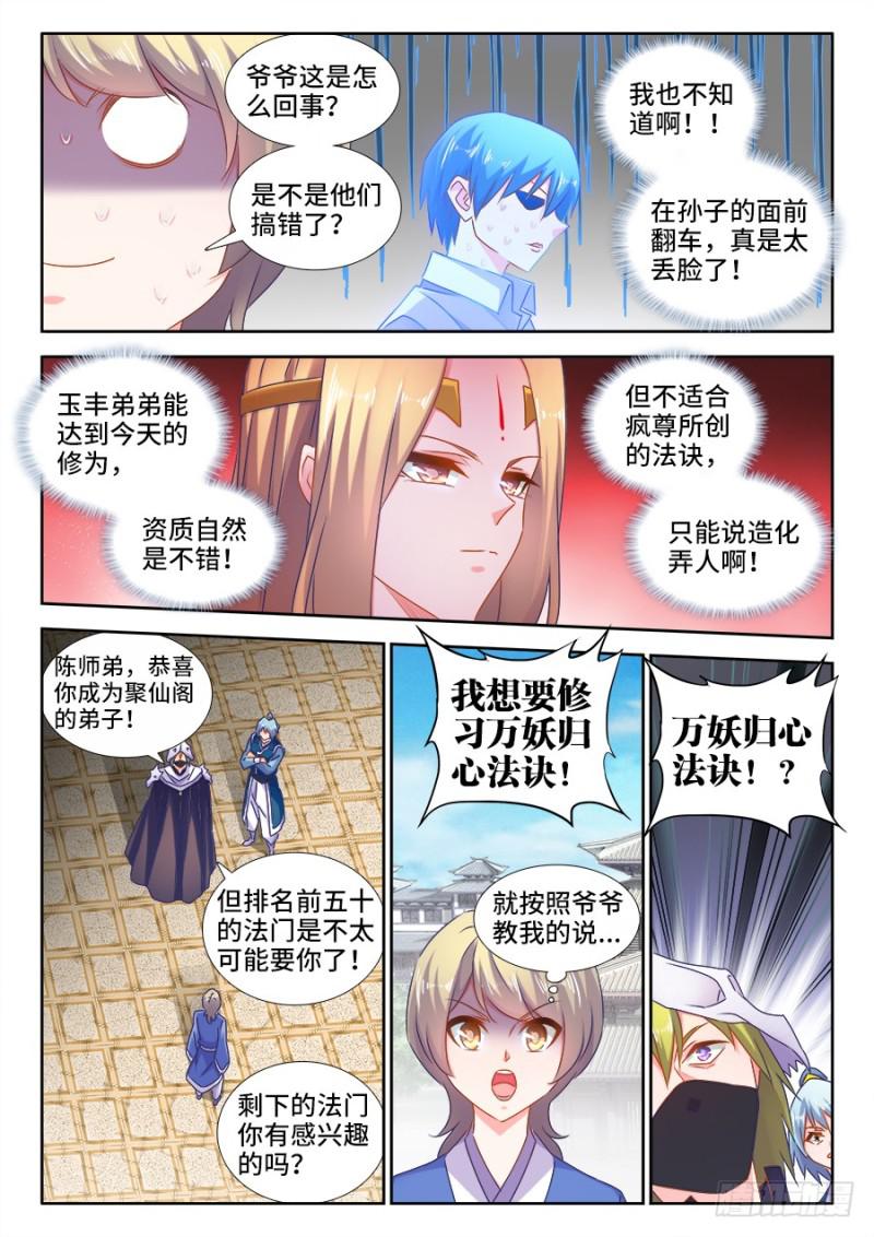 《我的天劫女友》漫画最新章节519、子凡测试免费下拉式在线观看章节第【8】张图片