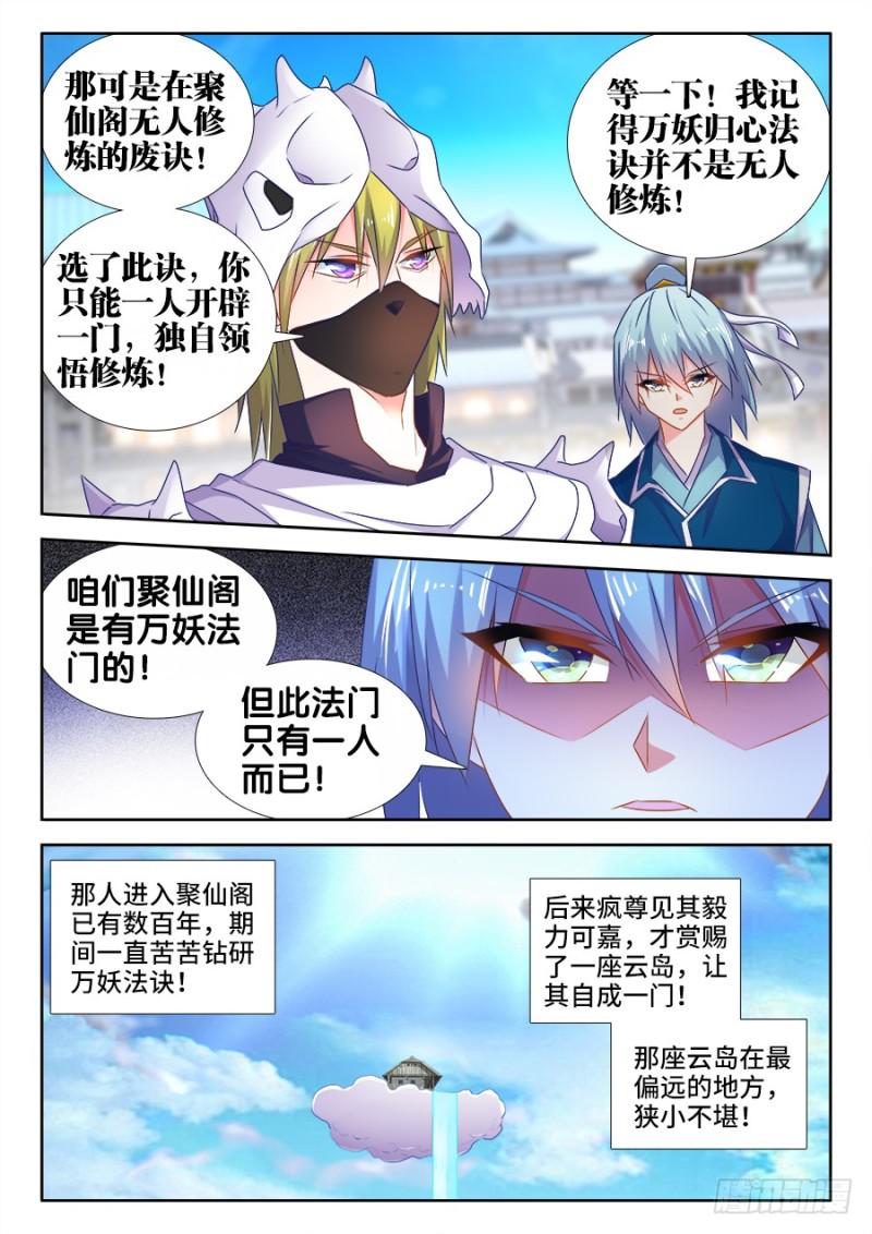 《我的天劫女友》漫画最新章节519、子凡测试免费下拉式在线观看章节第【9】张图片