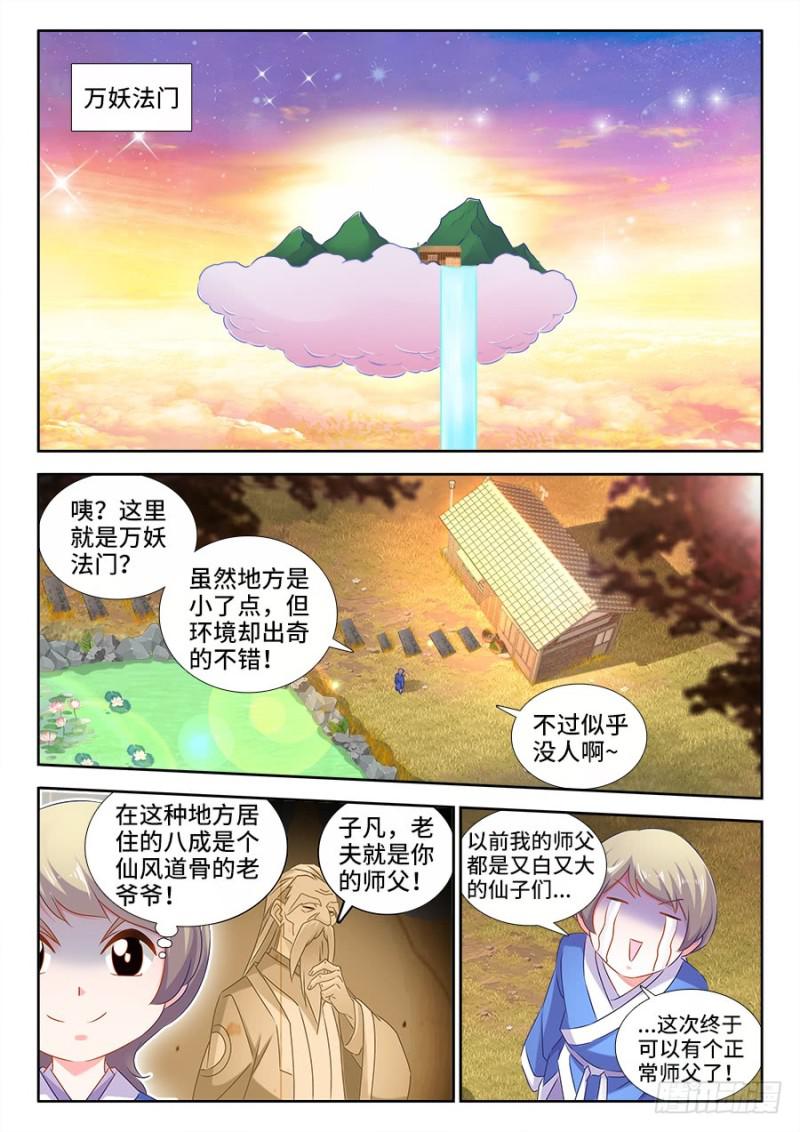 《我的天劫女友》漫画最新章节520、疯尊免费下拉式在线观看章节第【1】张图片