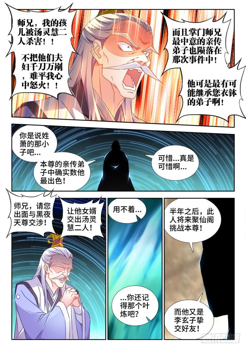 《我的天劫女友》漫画最新章节520、疯尊免费下拉式在线观看章节第【11】张图片