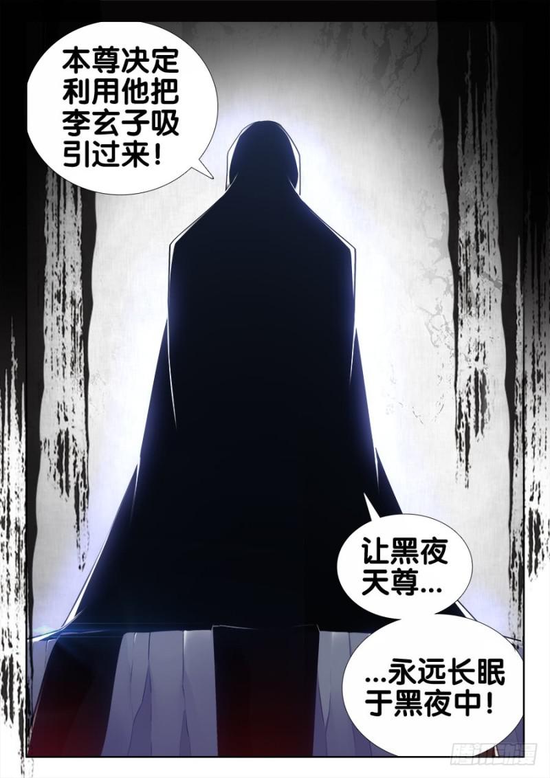 《我的天劫女友》漫画最新章节520、疯尊免费下拉式在线观看章节第【12】张图片