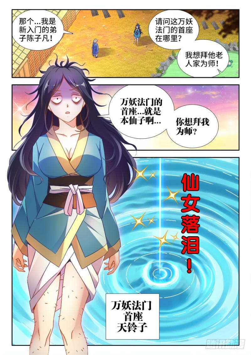 《我的天劫女友》漫画最新章节520、疯尊免费下拉式在线观看章节第【3】张图片