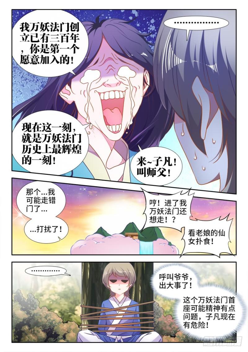 《我的天劫女友》漫画最新章节520、疯尊免费下拉式在线观看章节第【4】张图片