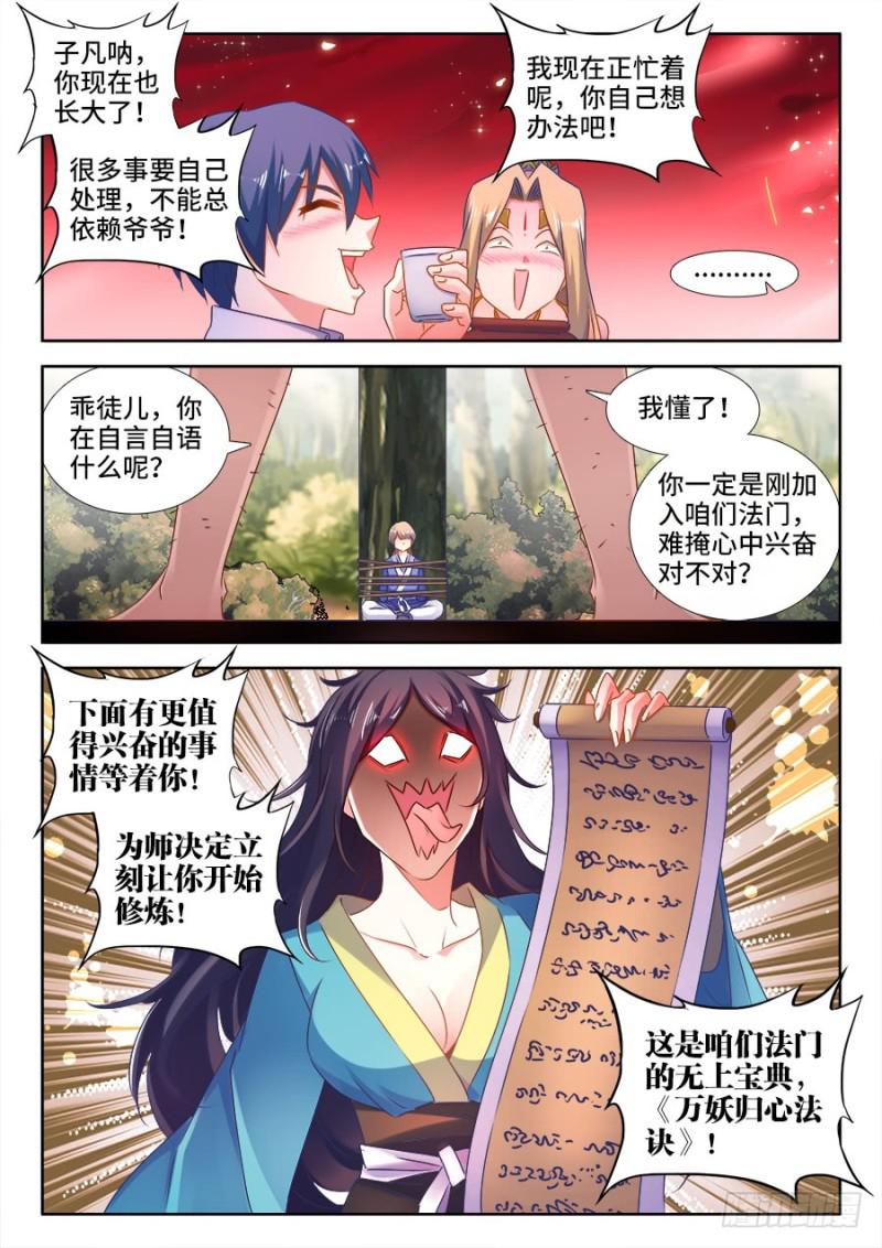 《我的天劫女友》漫画最新章节520、疯尊免费下拉式在线观看章节第【5】张图片