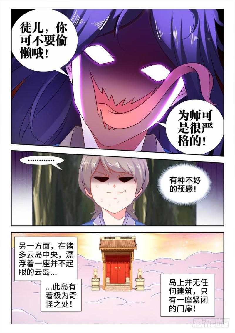 《我的天劫女友》漫画最新章节520、疯尊免费下拉式在线观看章节第【6】张图片