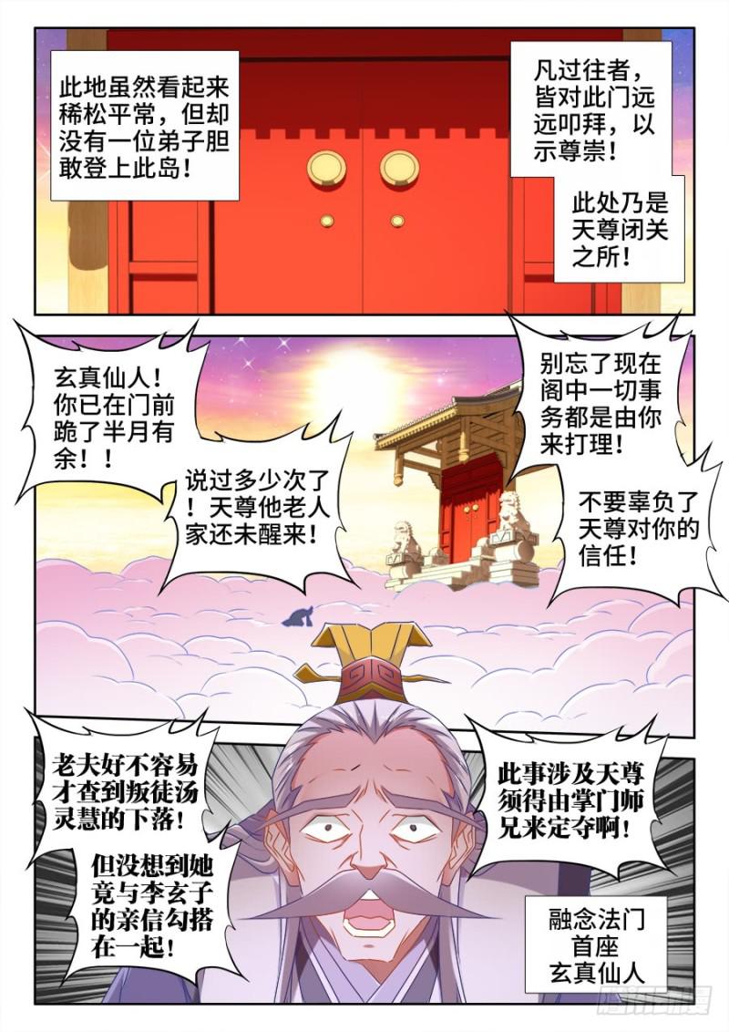 《我的天劫女友》漫画最新章节520、疯尊免费下拉式在线观看章节第【7】张图片