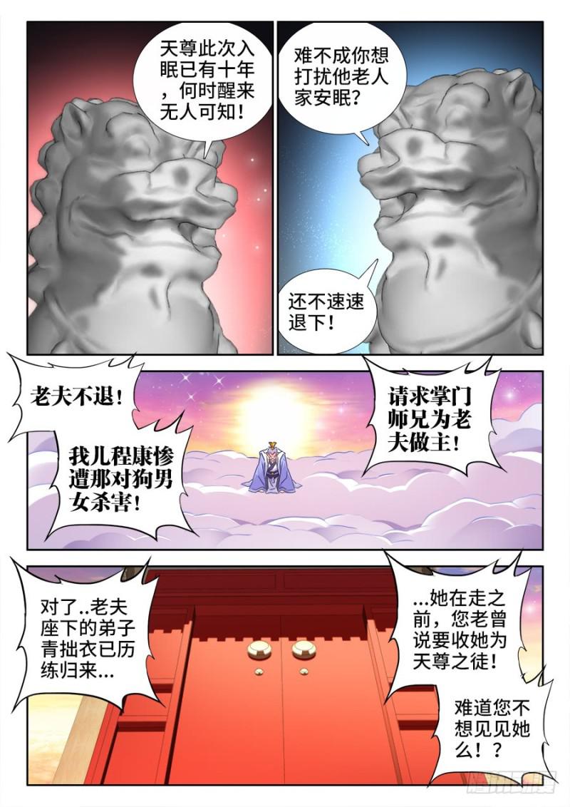 《我的天劫女友》漫画最新章节520、疯尊免费下拉式在线观看章节第【8】张图片