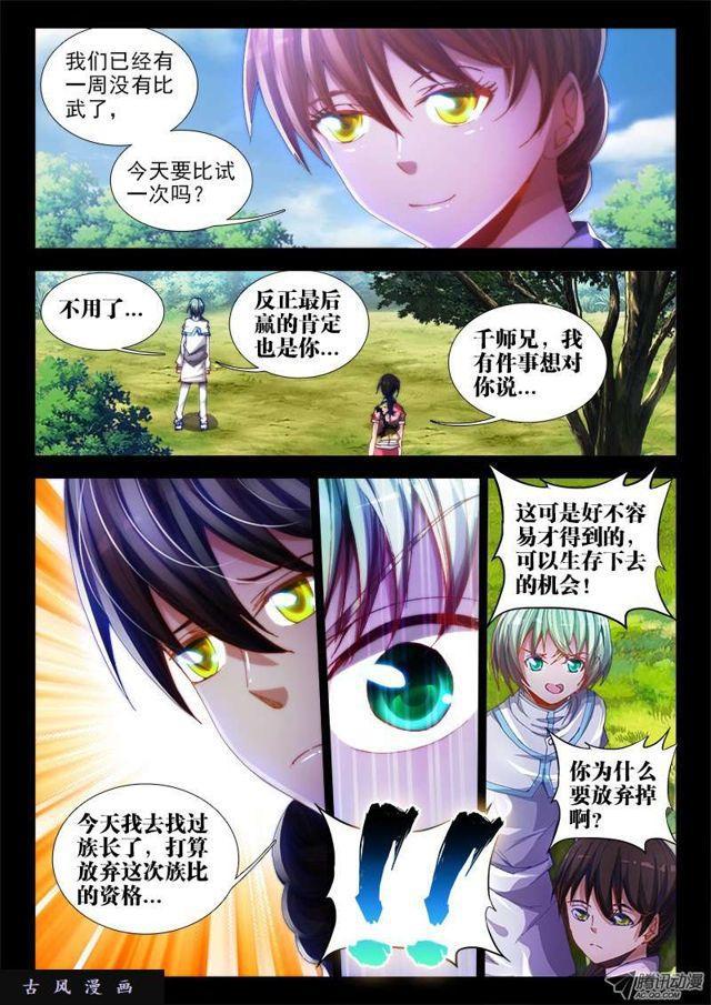 《我的天劫女友》漫画最新章节55、白家免费下拉式在线观看章节第【2】张图片