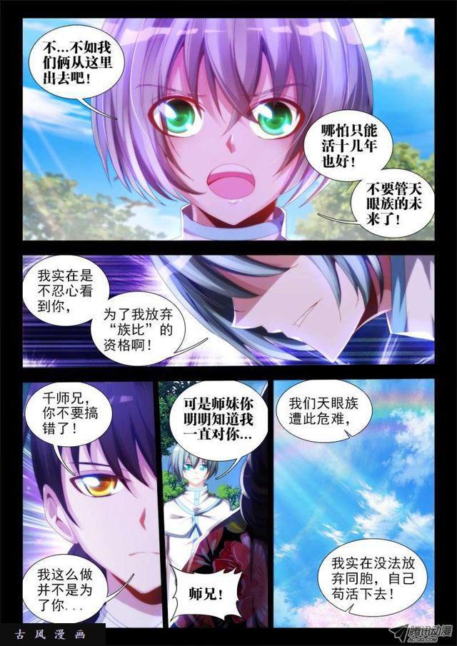 《我的天劫女友》漫画最新章节55、白家免费下拉式在线观看章节第【3】张图片