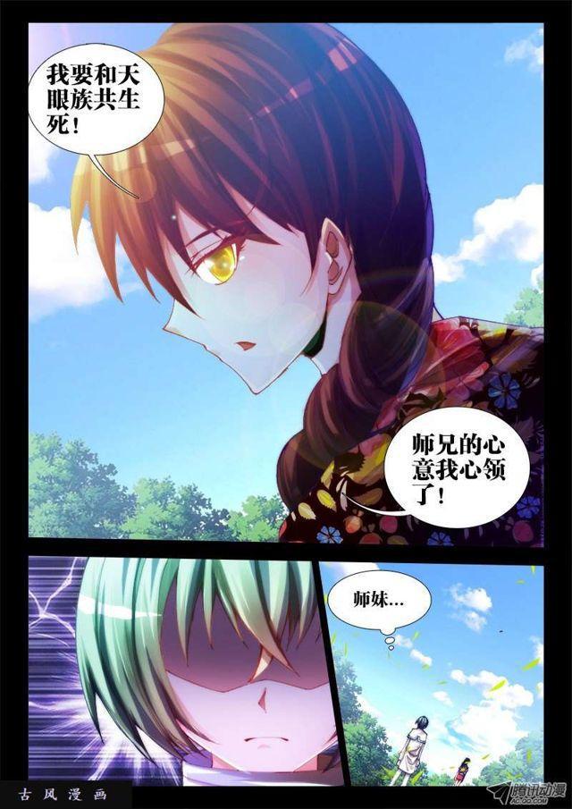 《我的天劫女友》漫画最新章节55、白家免费下拉式在线观看章节第【4】张图片