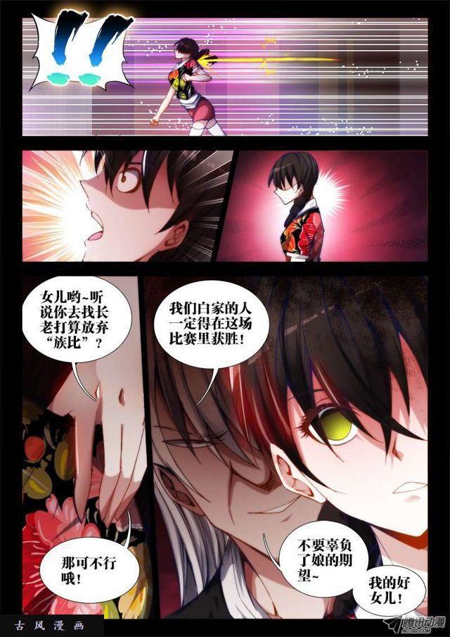 《我的天劫女友》漫画最新章节55、白家免费下拉式在线观看章节第【6】张图片