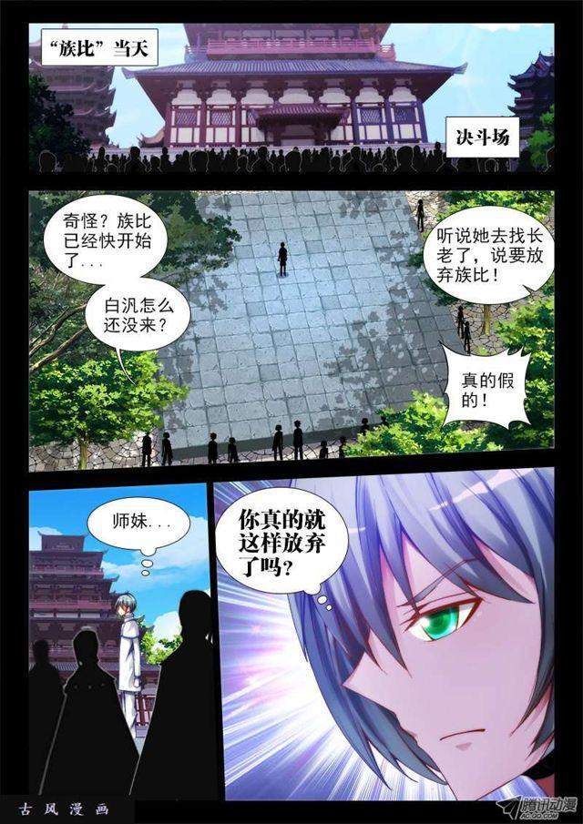 《我的天劫女友》漫画最新章节55、白家免费下拉式在线观看章节第【7】张图片