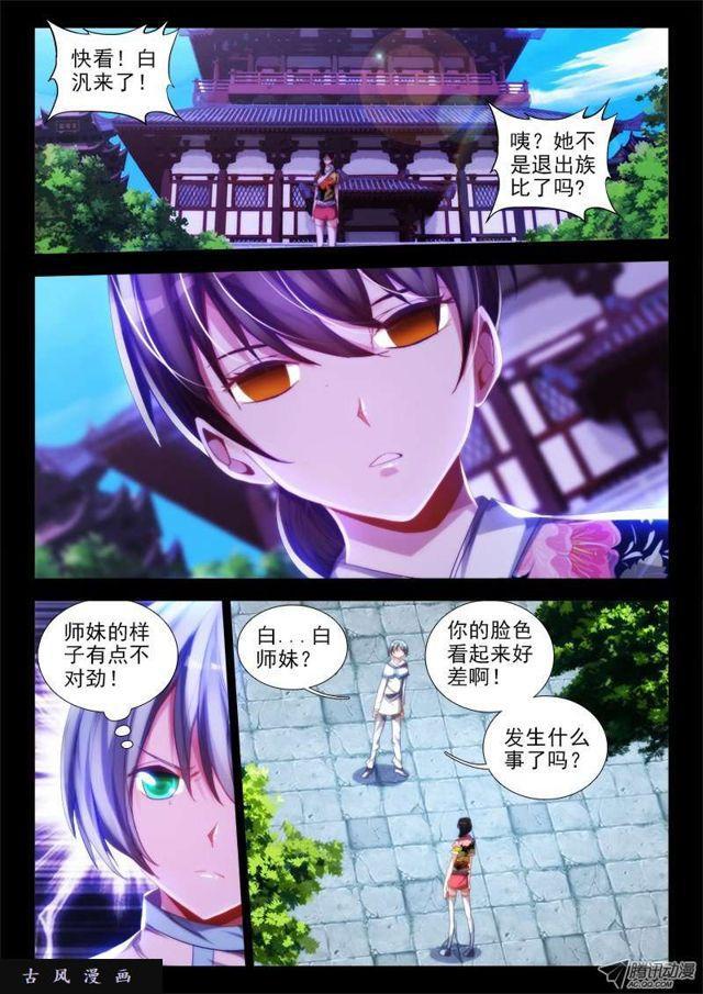 《我的天劫女友》漫画最新章节55、白家免费下拉式在线观看章节第【8】张图片