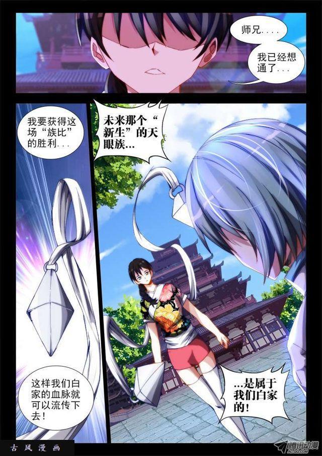 《我的天劫女友》漫画最新章节55、白家免费下拉式在线观看章节第【9】张图片