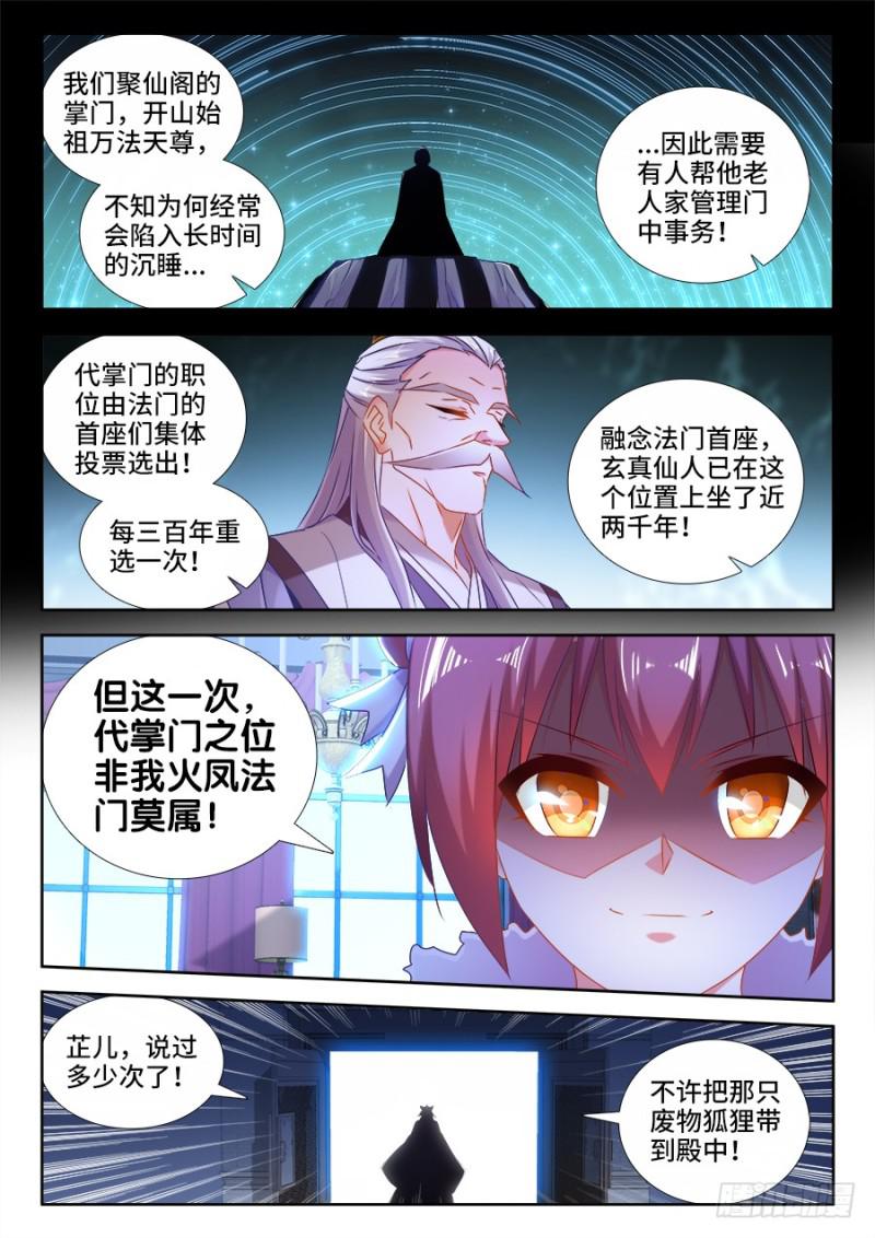 《我的天劫女友》漫画最新章节524、火凤首座免费下拉式在线观看章节第【1】张图片