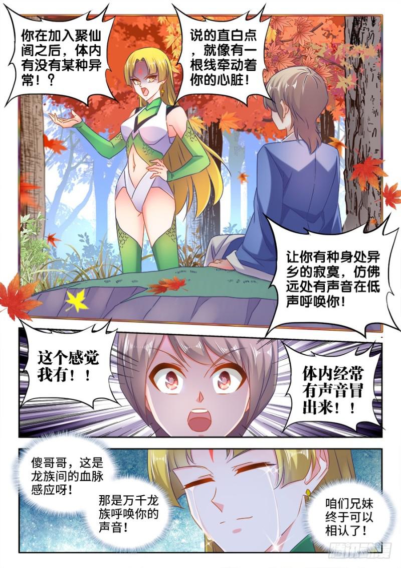 《我的天劫女友》漫画最新章节524、火凤首座免费下拉式在线观看章节第【10】张图片