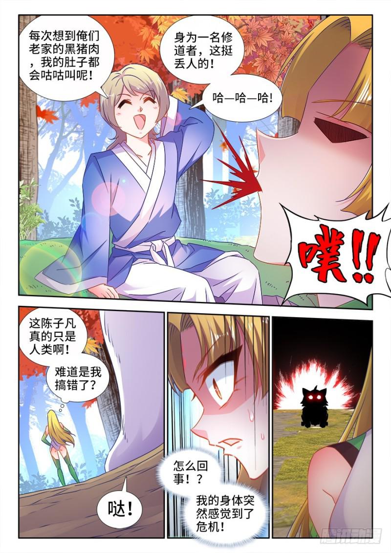 《我的天劫女友》漫画最新章节524、火凤首座免费下拉式在线观看章节第【11】张图片