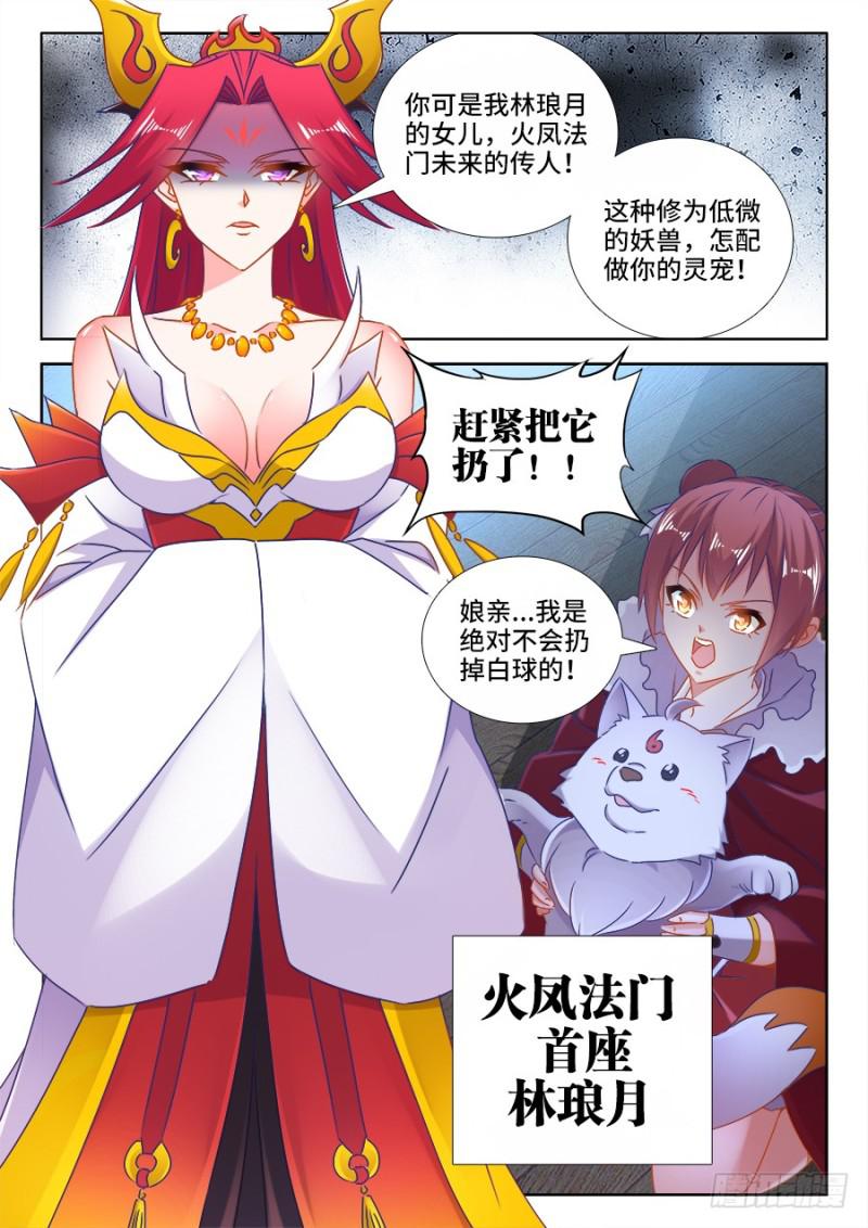 《我的天劫女友》漫画最新章节524、火凤首座免费下拉式在线观看章节第【2】张图片