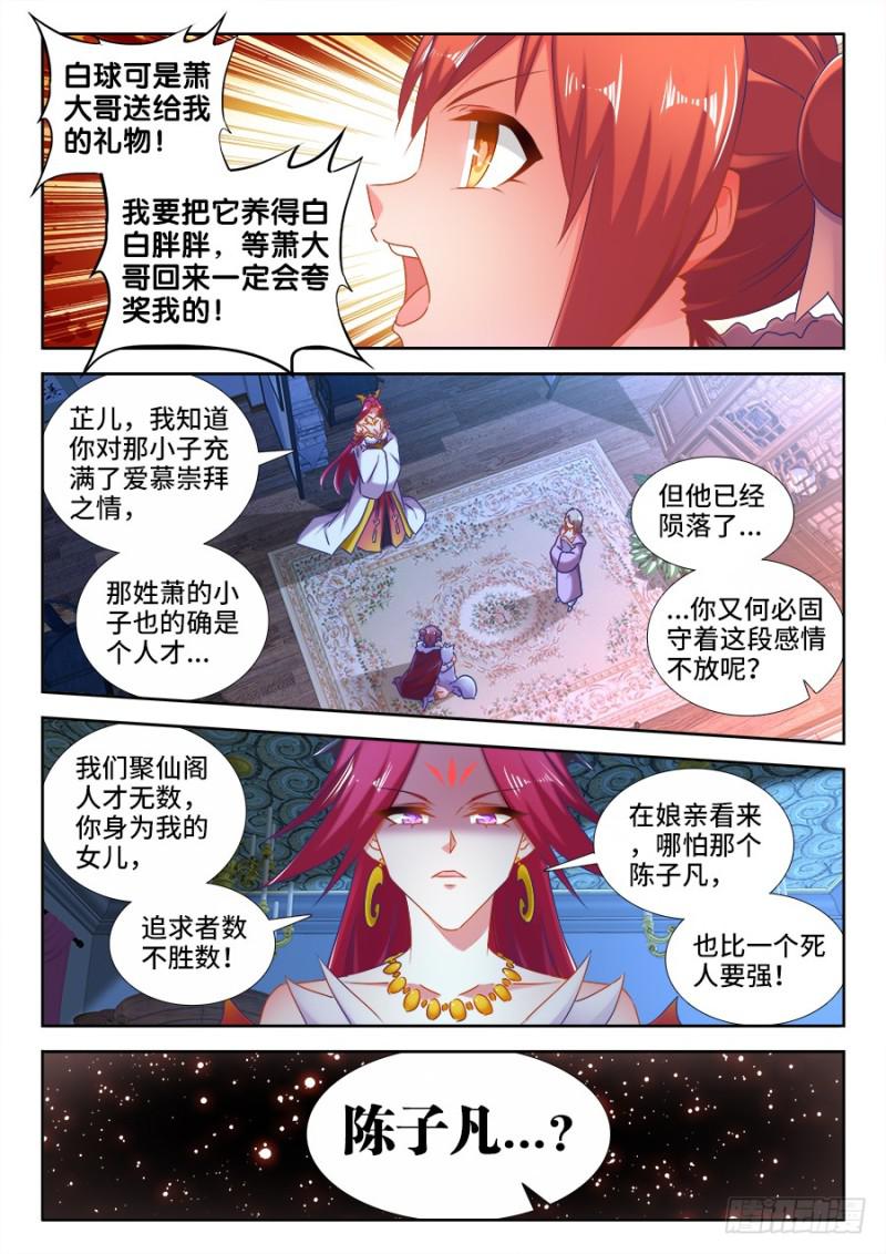 《我的天劫女友》漫画最新章节524、火凤首座免费下拉式在线观看章节第【3】张图片