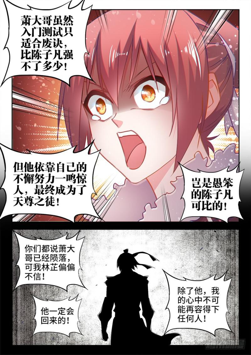 《我的天劫女友》漫画最新章节524、火凤首座免费下拉式在线观看章节第【4】张图片