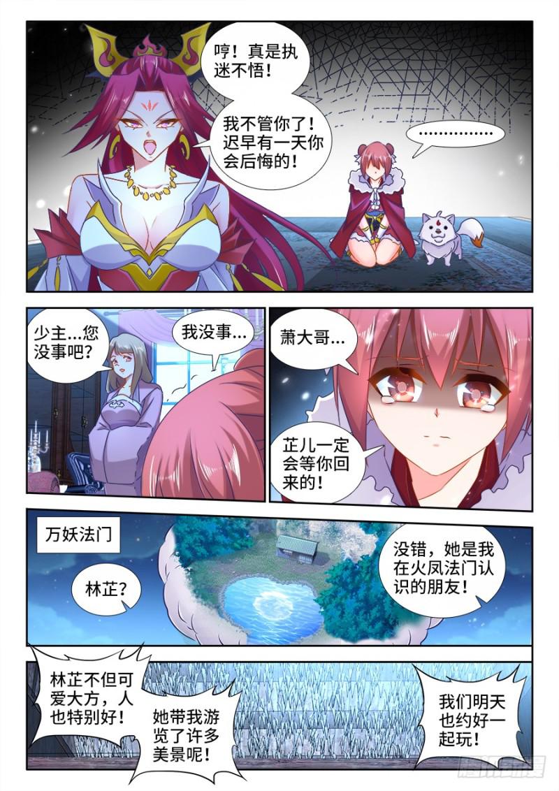 《我的天劫女友》漫画最新章节524、火凤首座免费下拉式在线观看章节第【5】张图片