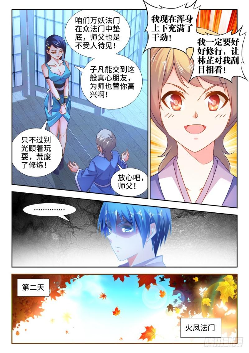 《我的天劫女友》漫画最新章节524、火凤首座免费下拉式在线观看章节第【6】张图片