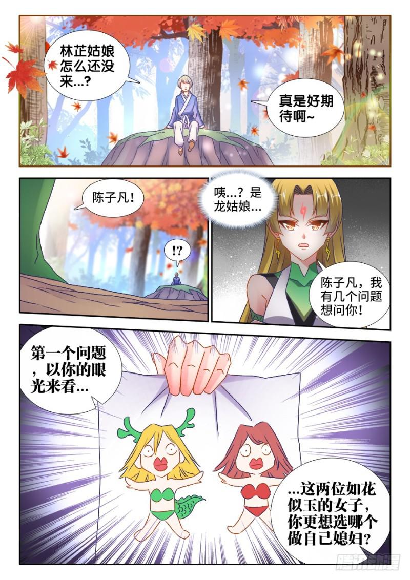 《我的天劫女友》漫画最新章节524、火凤首座免费下拉式在线观看章节第【7】张图片