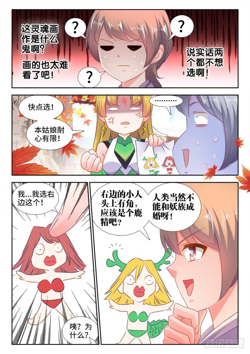 《我的天劫女友》漫画最新章节524、火凤首座免费下拉式在线观看章节第【8】张图片