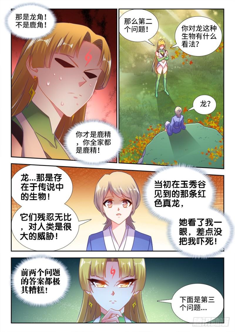 《我的天劫女友》漫画最新章节524、火凤首座免费下拉式在线观看章节第【9】张图片