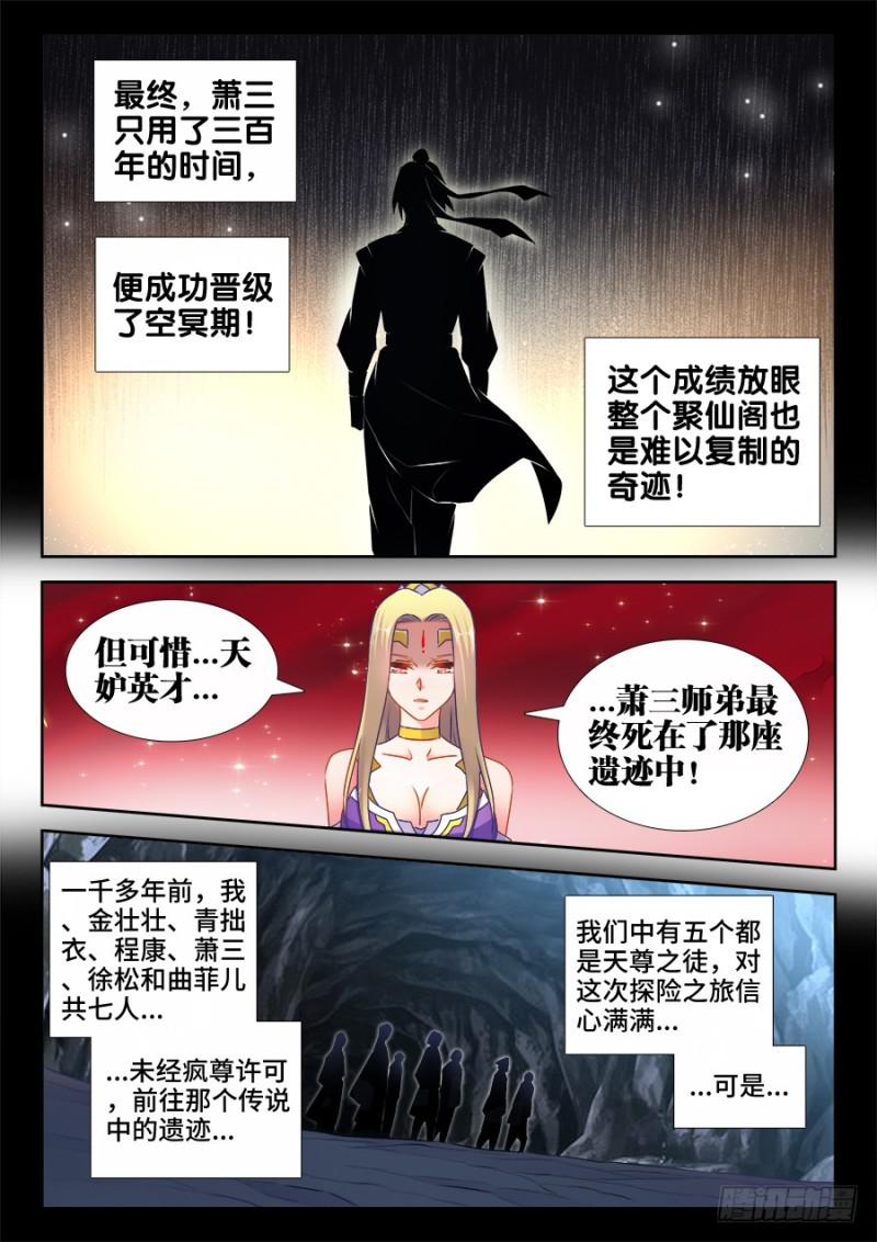 《我的天劫女友》漫画最新章节526、萧三免费下拉式在线观看章节第【10】张图片