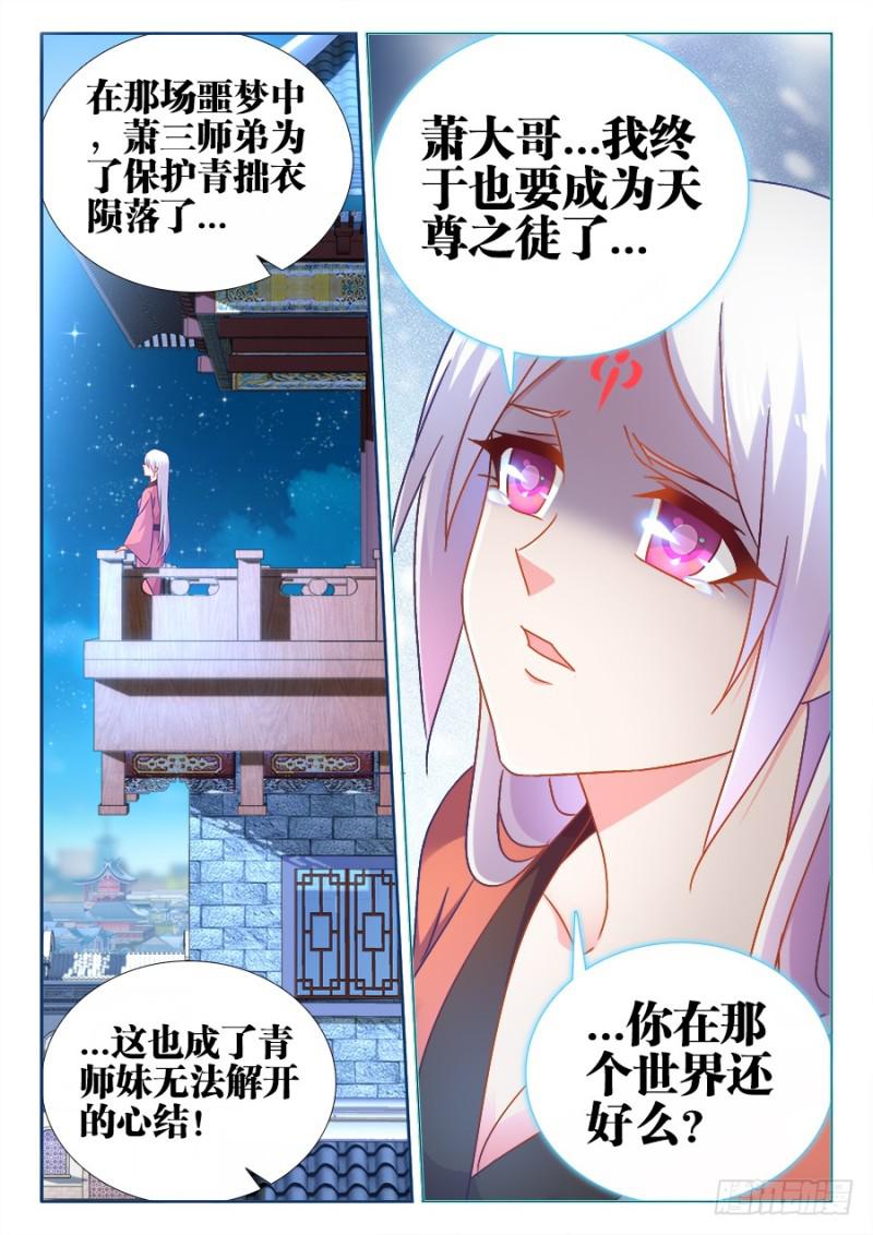 《我的天劫女友》漫画最新章节526、萧三免费下拉式在线观看章节第【12】张图片