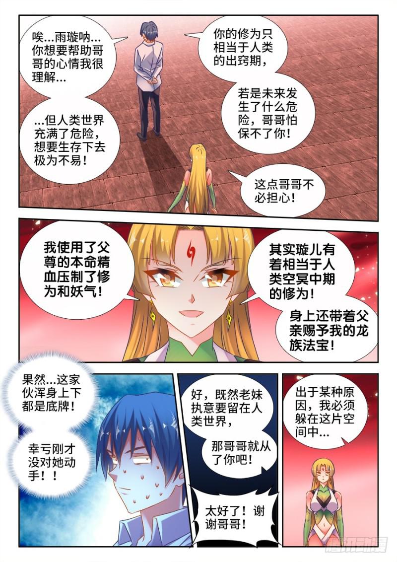 《我的天劫女友》漫画最新章节526、萧三免费下拉式在线观看章节第【2】张图片