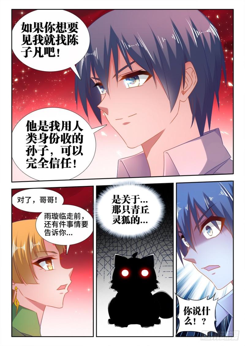 《我的天劫女友》漫画最新章节526、萧三免费下拉式在线观看章节第【3】张图片