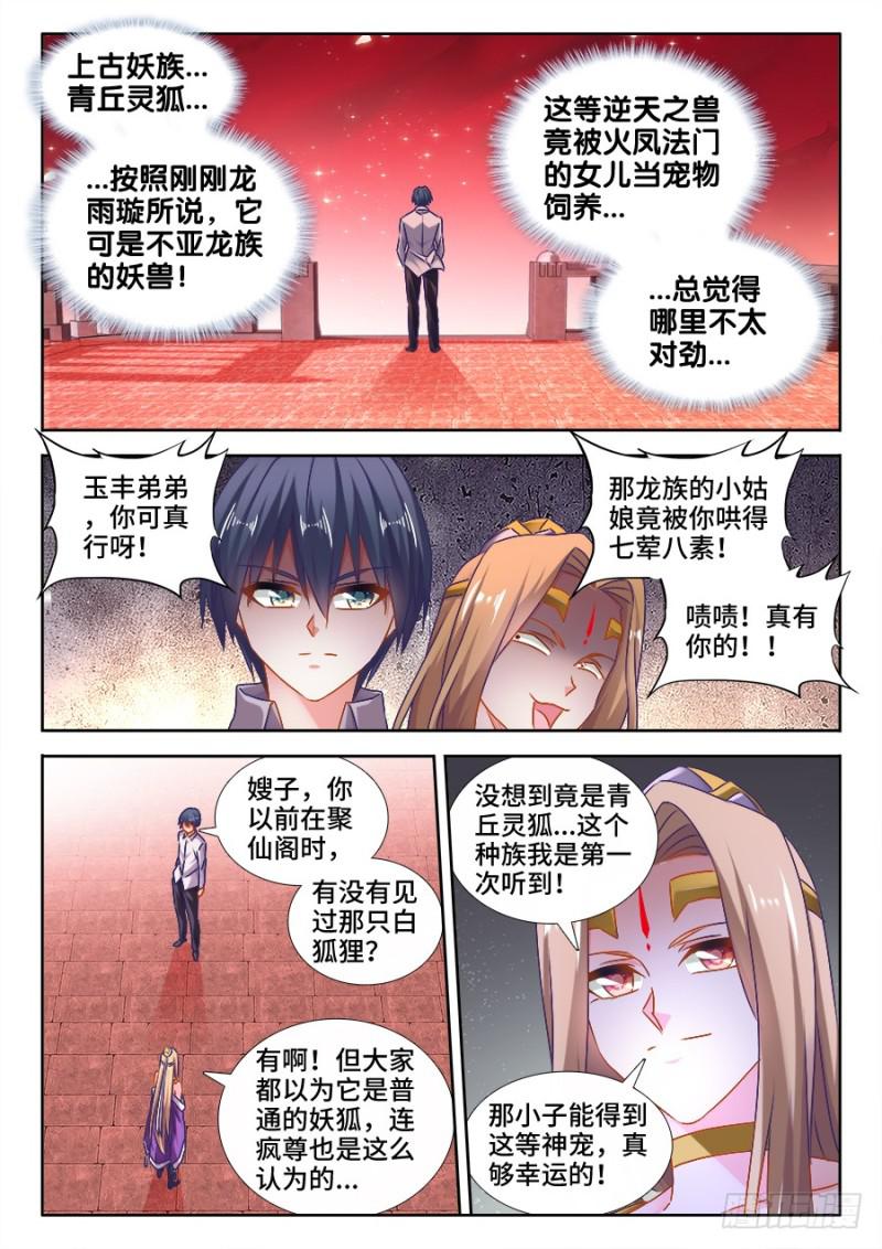 《我的天劫女友》漫画最新章节526、萧三免费下拉式在线观看章节第【4】张图片