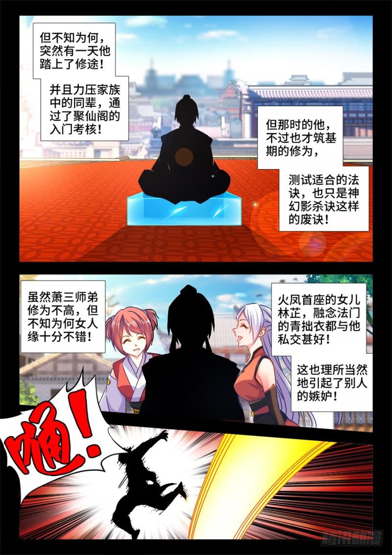 《我的天劫女友》漫画最新章节526、萧三免费下拉式在线观看章节第【6】张图片