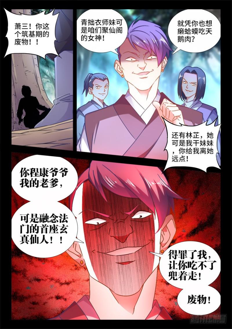 《我的天劫女友》漫画最新章节526、萧三免费下拉式在线观看章节第【7】张图片