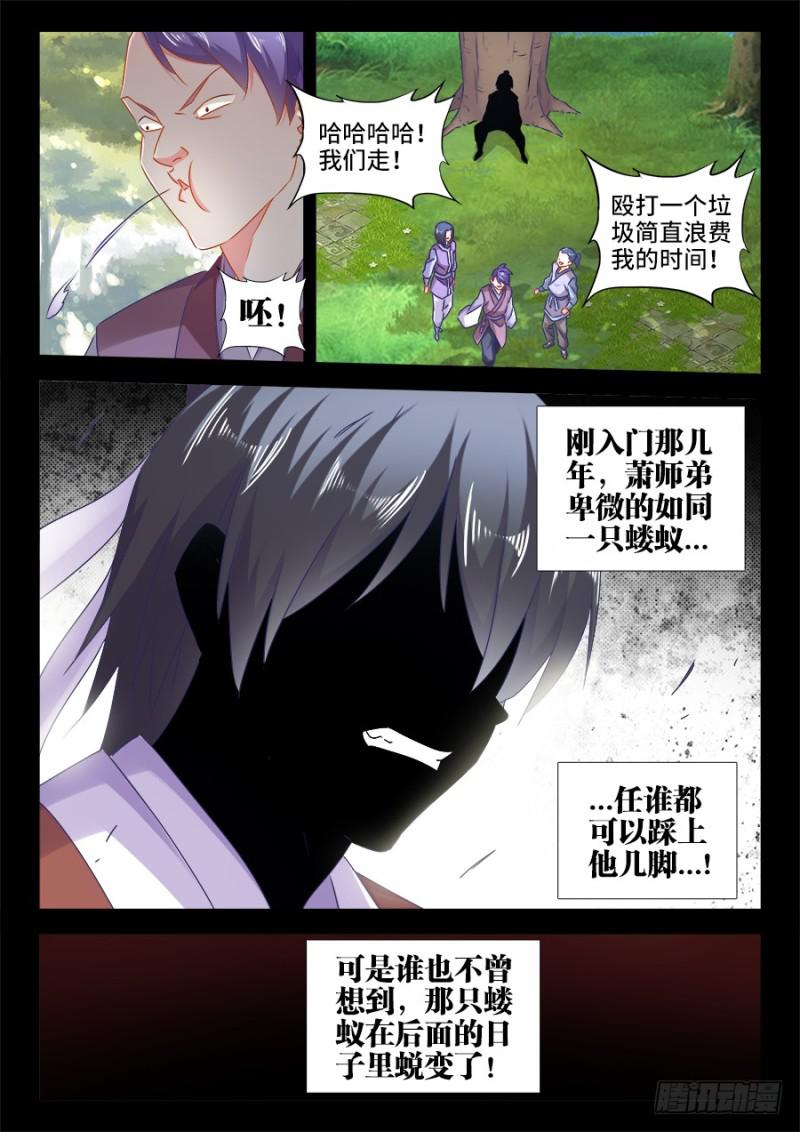 《我的天劫女友》漫画最新章节526、萧三免费下拉式在线观看章节第【8】张图片