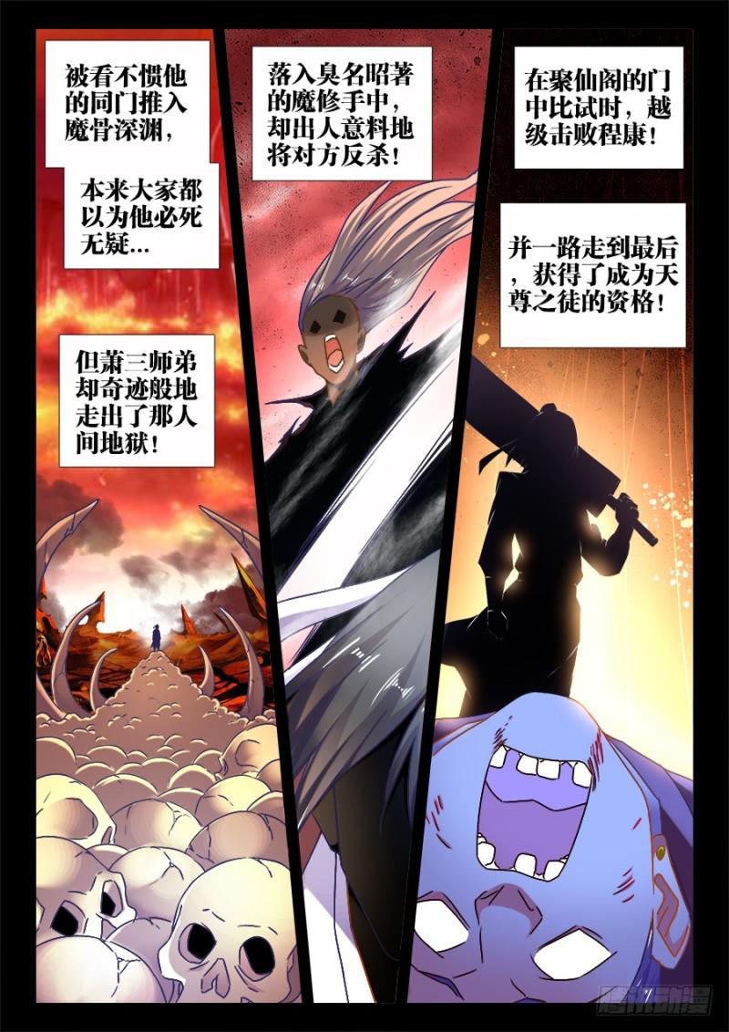 《我的天劫女友》漫画最新章节526、萧三免费下拉式在线观看章节第【9】张图片