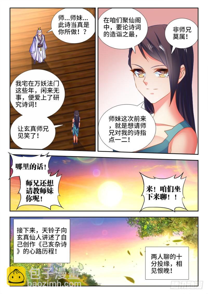 《我的天劫女友》漫画最新章节527、师妹好文采！免费下拉式在线观看章节第【10】张图片