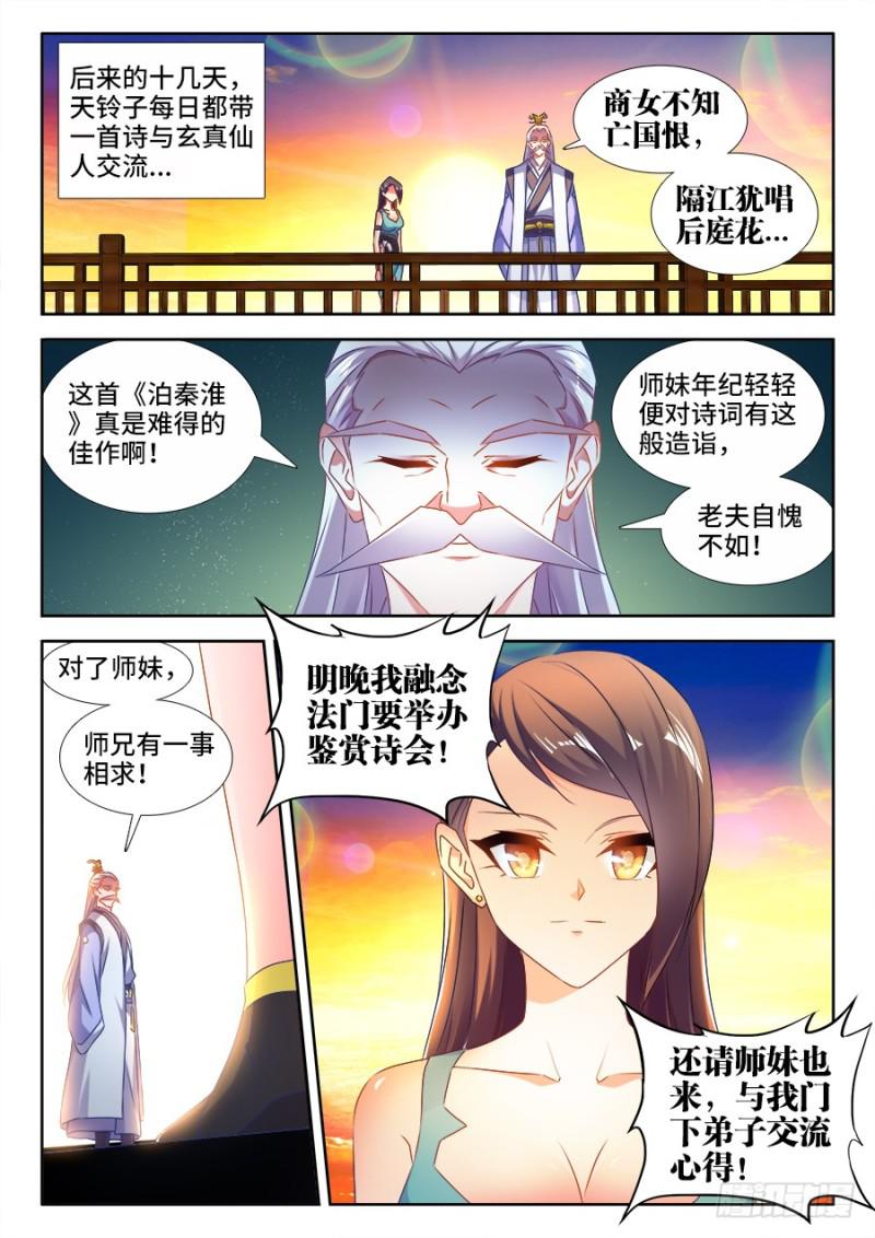 《我的天劫女友》漫画最新章节527、师妹好文采！免费下拉式在线观看章节第【11】张图片