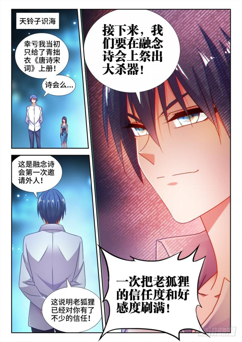 《我的天劫女友》漫画最新章节527、师妹好文采！免费下拉式在线观看章节第【12】张图片