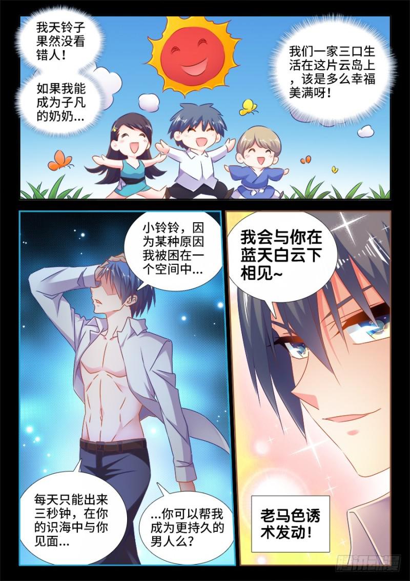 《我的天劫女友》漫画最新章节527、师妹好文采！免费下拉式在线观看章节第【4】张图片