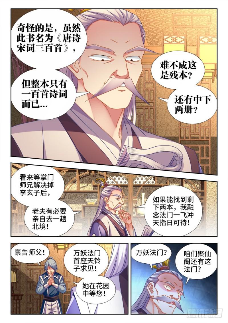 《我的天劫女友》漫画最新章节527、师妹好文采！免费下拉式在线观看章节第【6】张图片