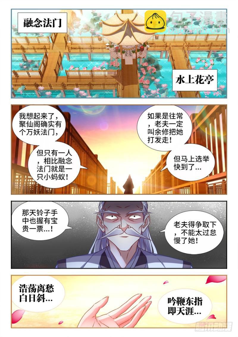 《我的天劫女友》漫画最新章节527、师妹好文采！免费下拉式在线观看章节第【7】张图片