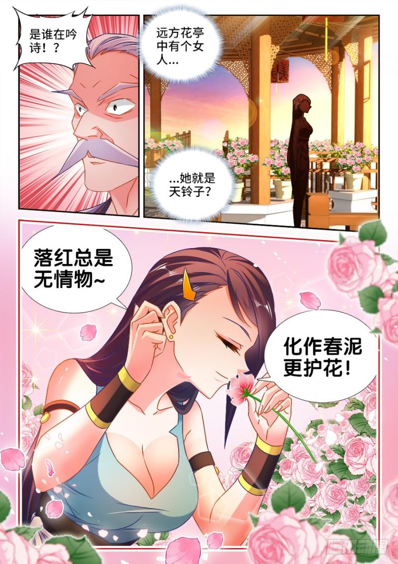 《我的天劫女友》漫画最新章节527、师妹好文采！免费下拉式在线观看章节第【8】张图片