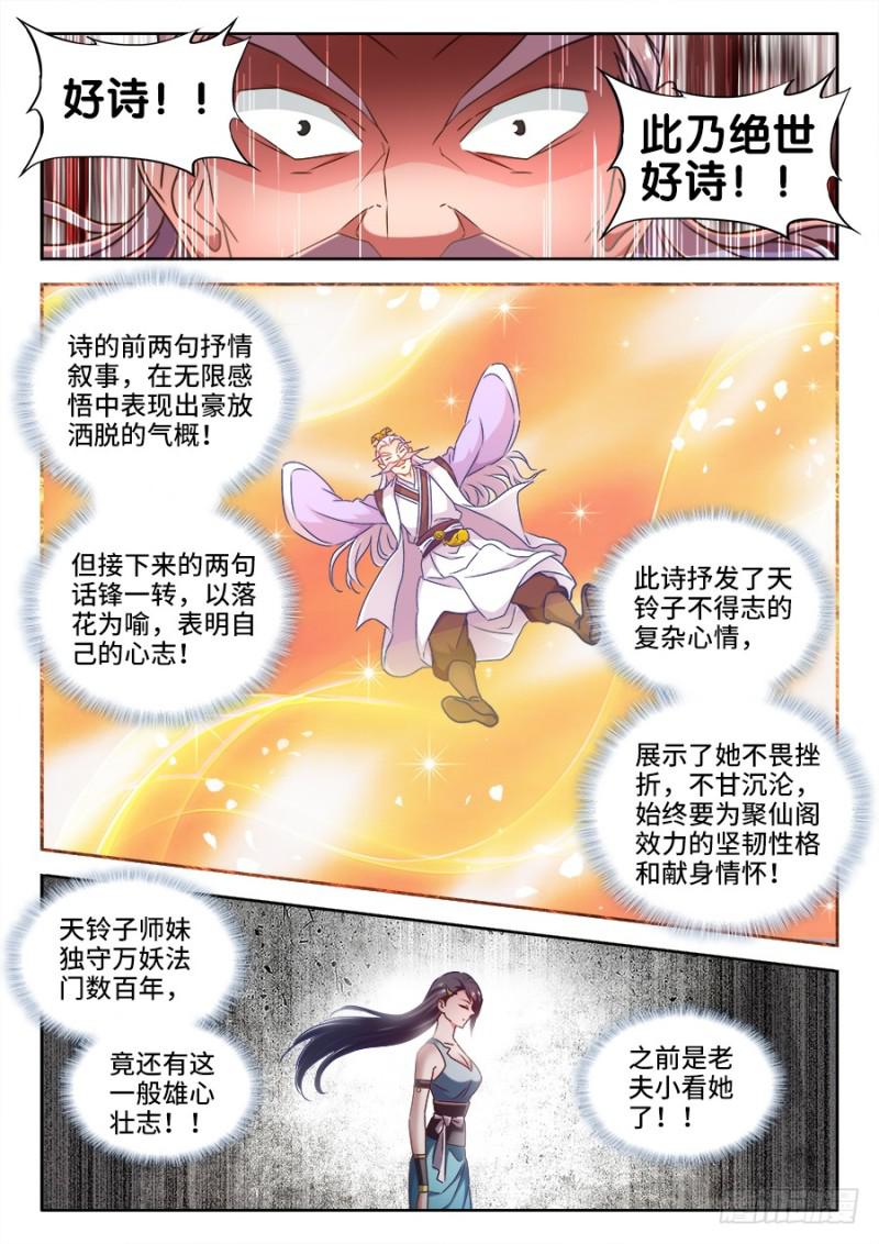 《我的天劫女友》漫画最新章节527、师妹好文采！免费下拉式在线观看章节第【9】张图片