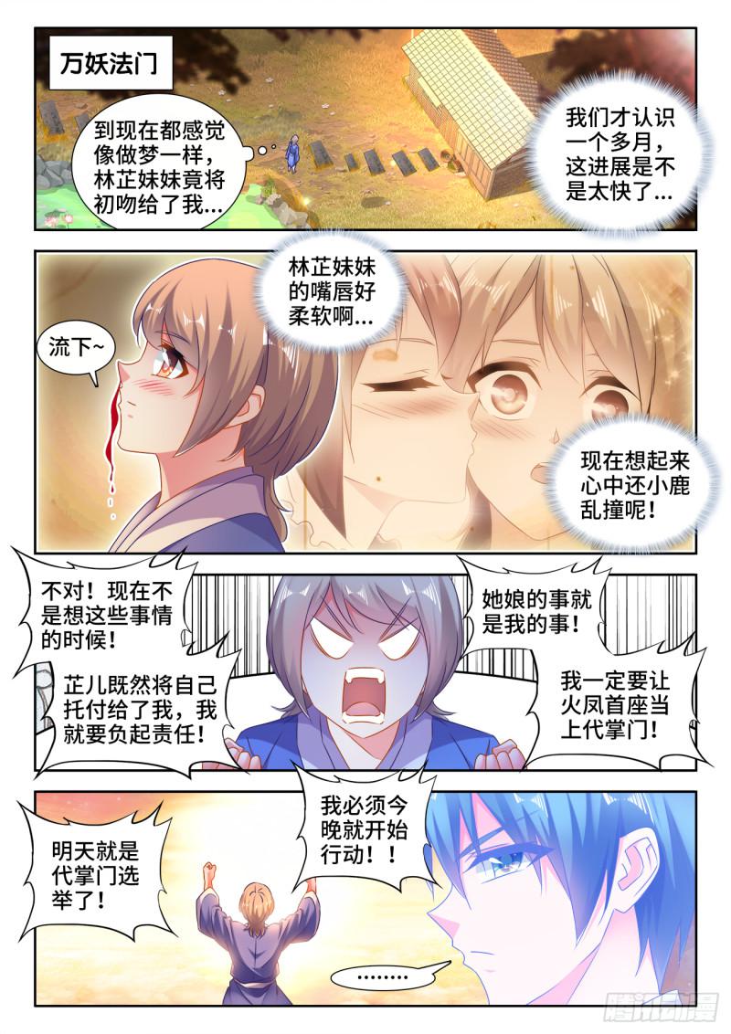 《我的天劫女友》漫画最新章节529、代掌门选举免费下拉式在线观看章节第【1】张图片