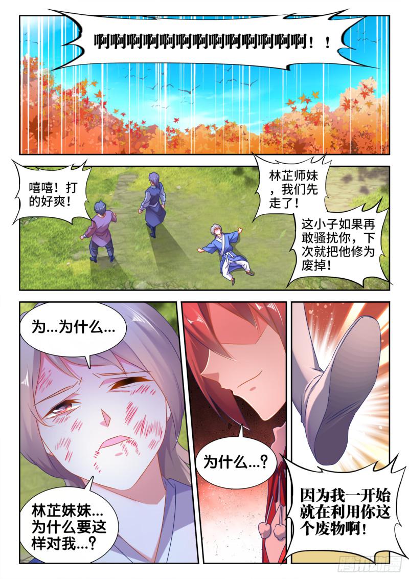 《我的天劫女友》漫画最新章节529、代掌门选举免费下拉式在线观看章节第【10】张图片