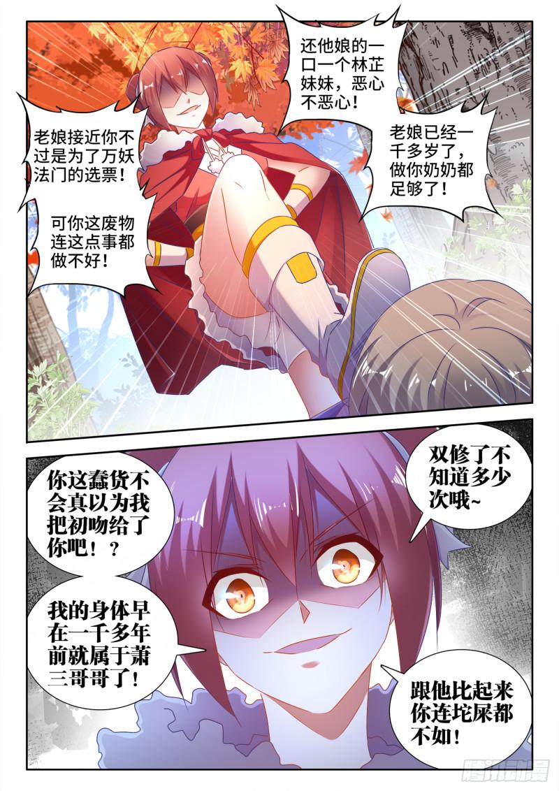 《我的天劫女友》漫画最新章节529、代掌门选举免费下拉式在线观看章节第【11】张图片