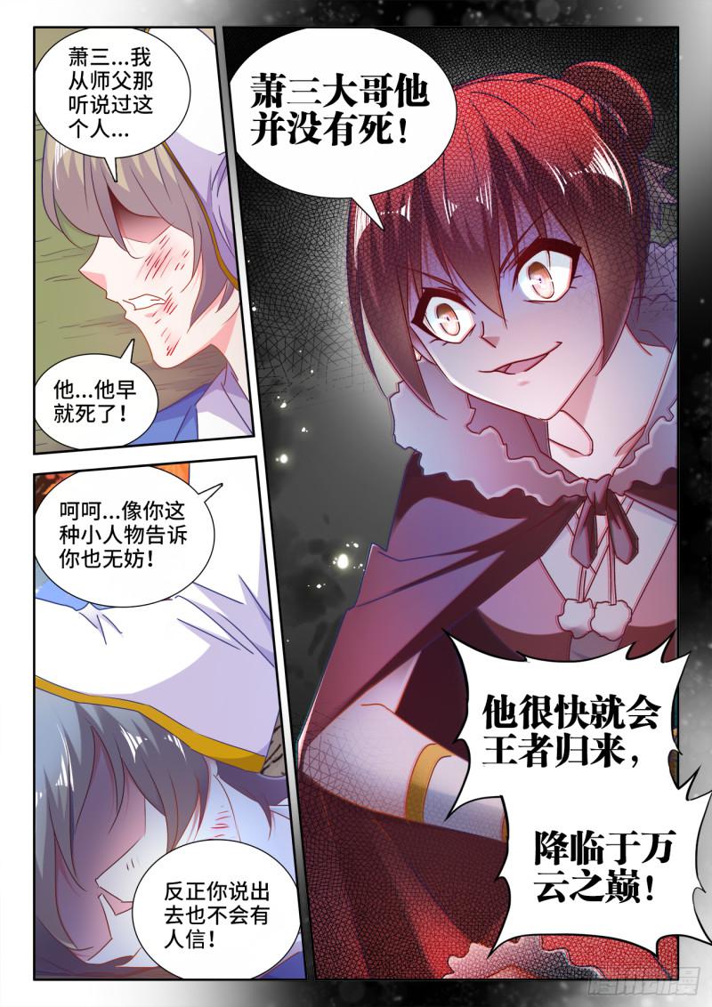 《我的天劫女友》漫画最新章节529、代掌门选举免费下拉式在线观看章节第【12】张图片